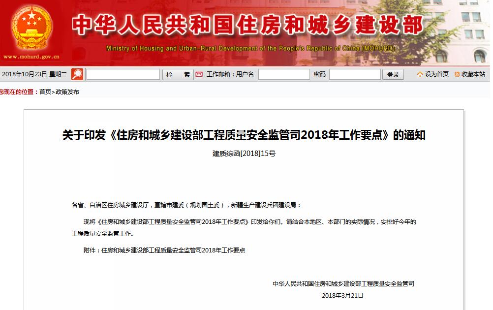 住建部发文，全面落内容量平生责任造